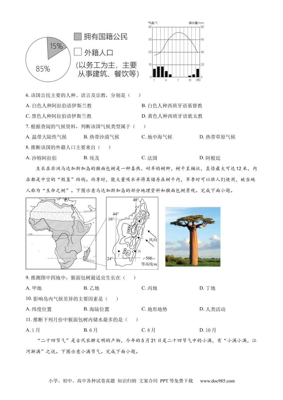 【中考历年真题】精品解析：2023年山东省潍坊市中考地理真题（原卷版） (1).docx