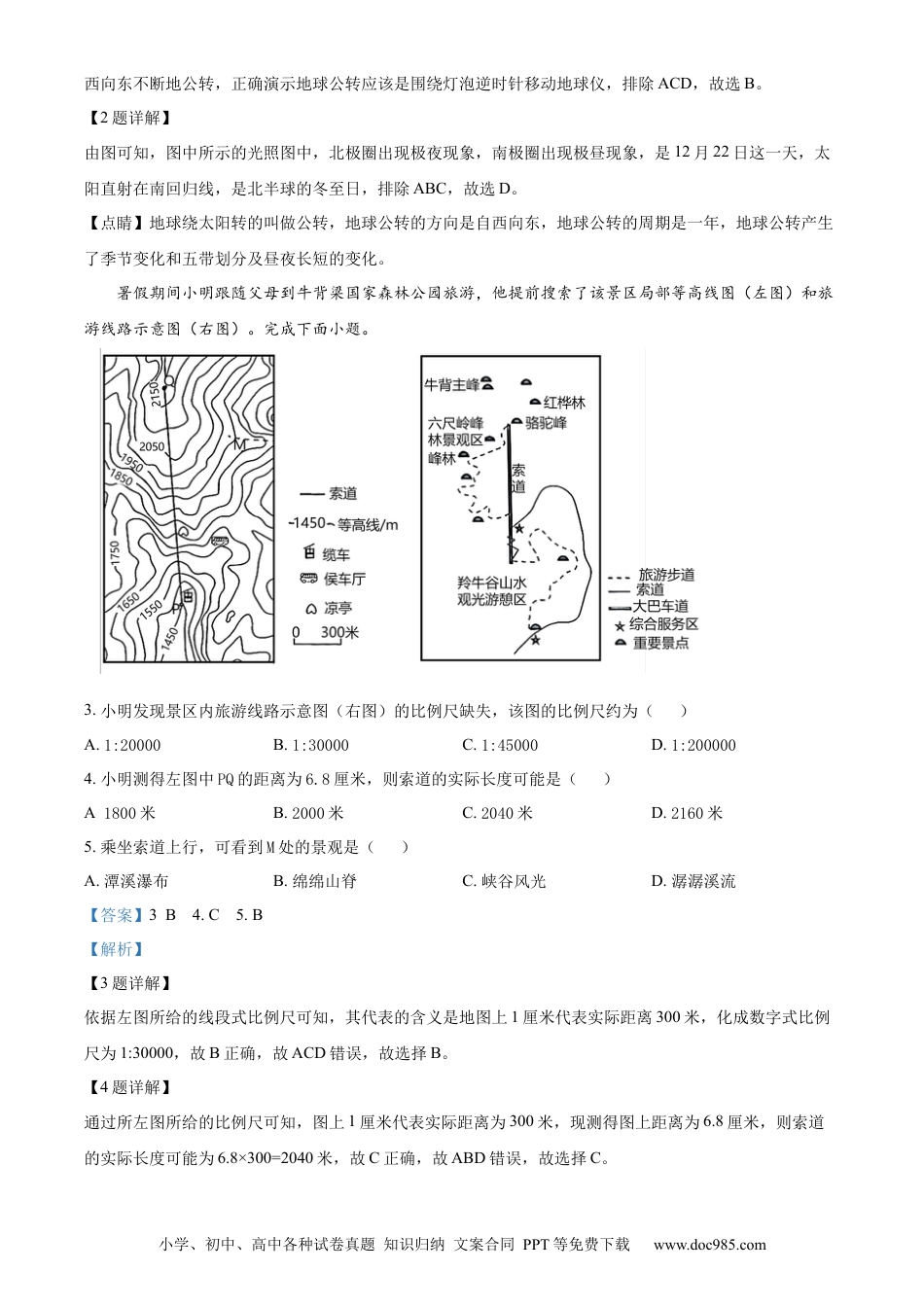 【中考历年真题】精品解析：2023年山东省潍坊市中考地理真题（解析版） (1).docx