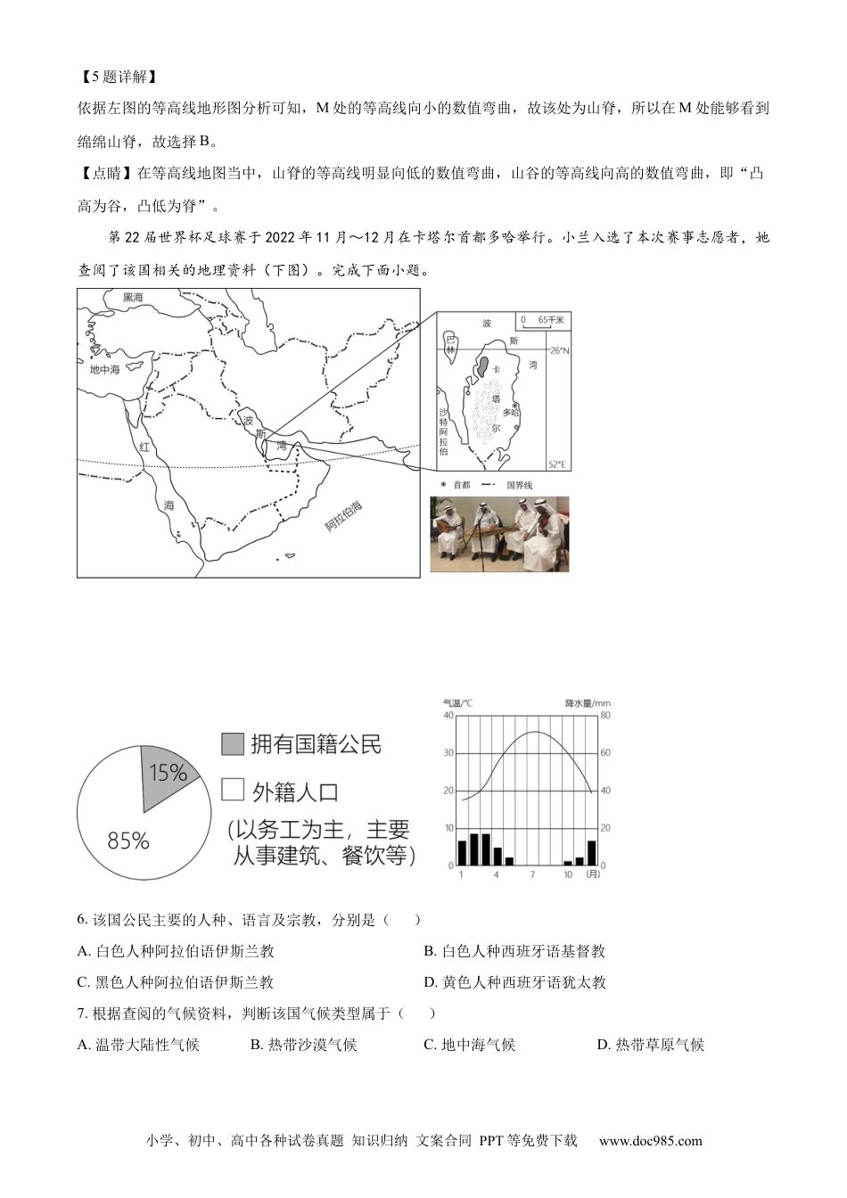 【中考历年真题】精品解析：2023年山东省潍坊市中考地理真题（解析版） (1).docx