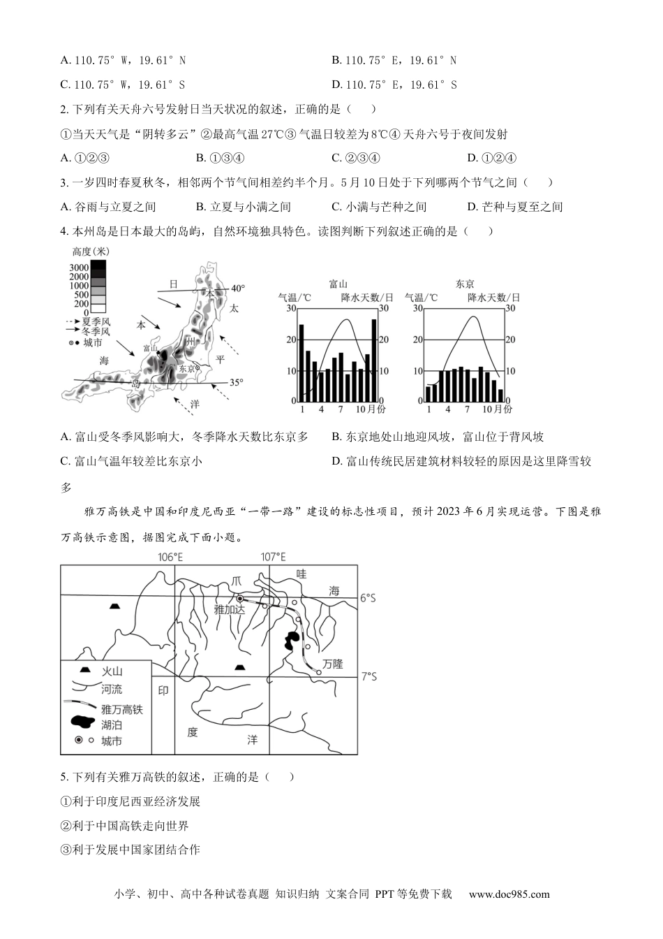 【中考历年真题】精品解析：2023年山东省泰安市中考地理真题（原卷版）.docx