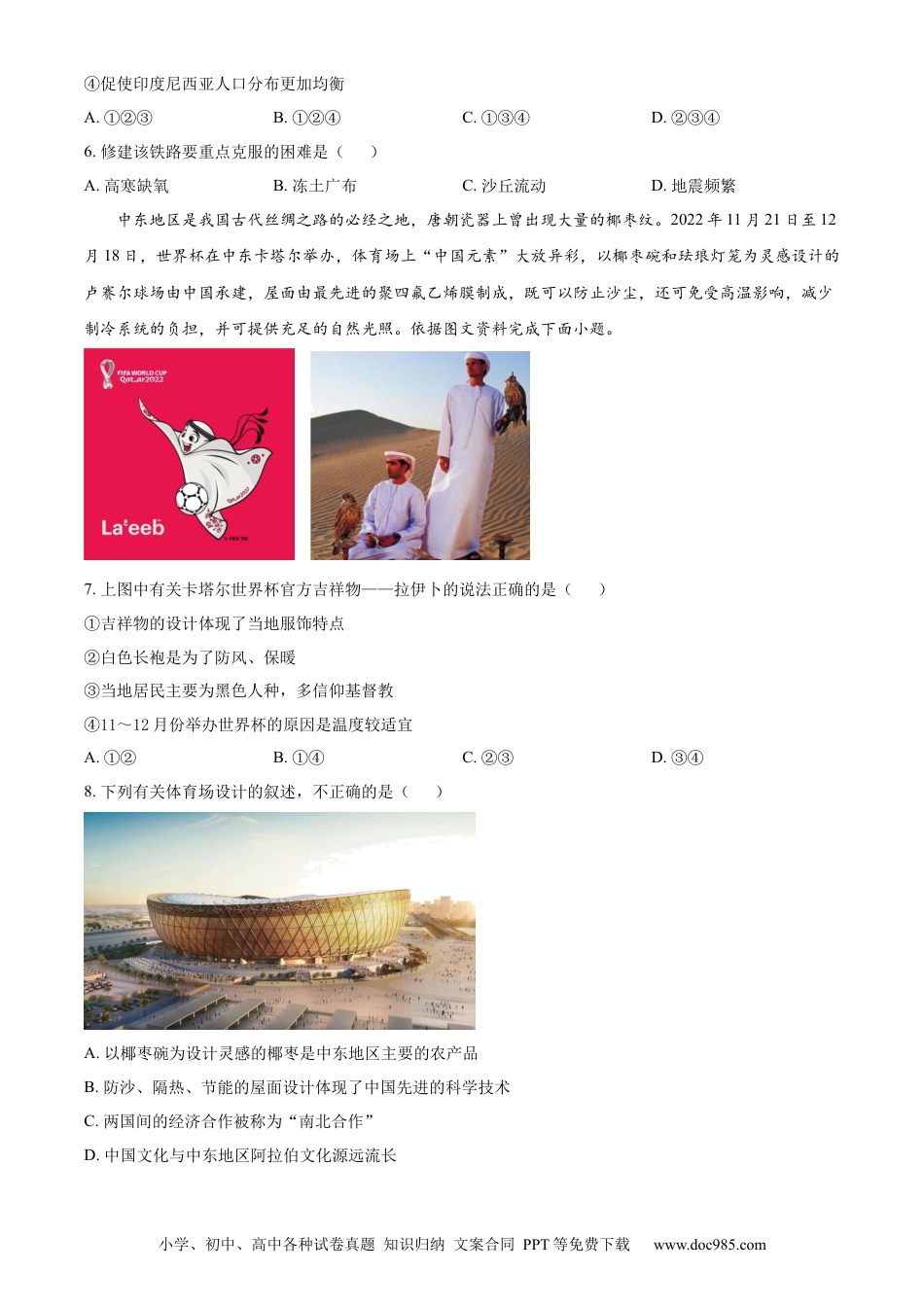 【中考历年真题】精品解析：2023年山东省泰安市中考地理真题（原卷版）.docx