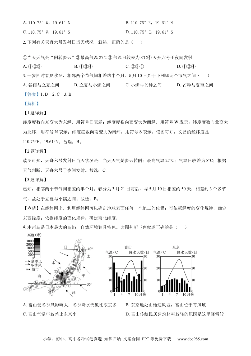 【中考历年真题】精品解析：2023年山东省泰安市中考地理真题（解析版）.docx
