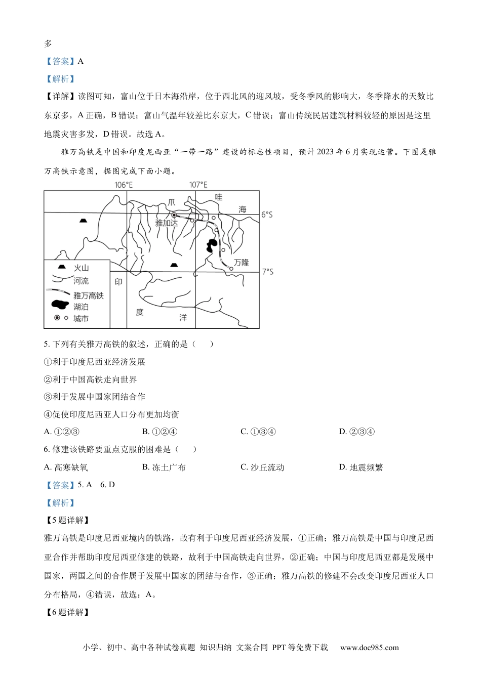 【中考历年真题】精品解析：2023年山东省泰安市中考地理真题（解析版）.docx