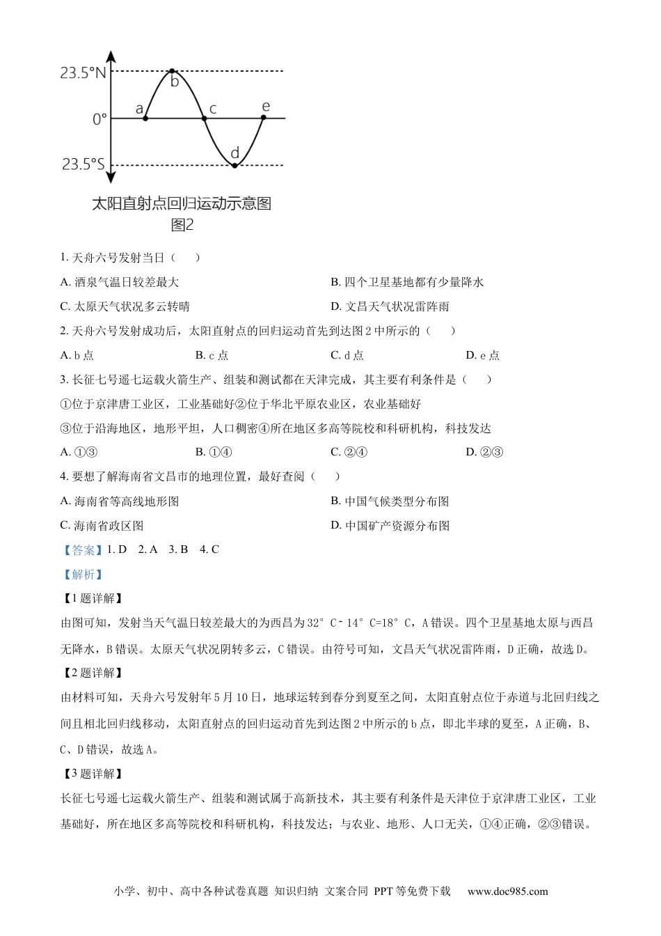 【中考历年真题】精品解析：2023年山东省临沂市中考地理真题（解析版） (1).docx