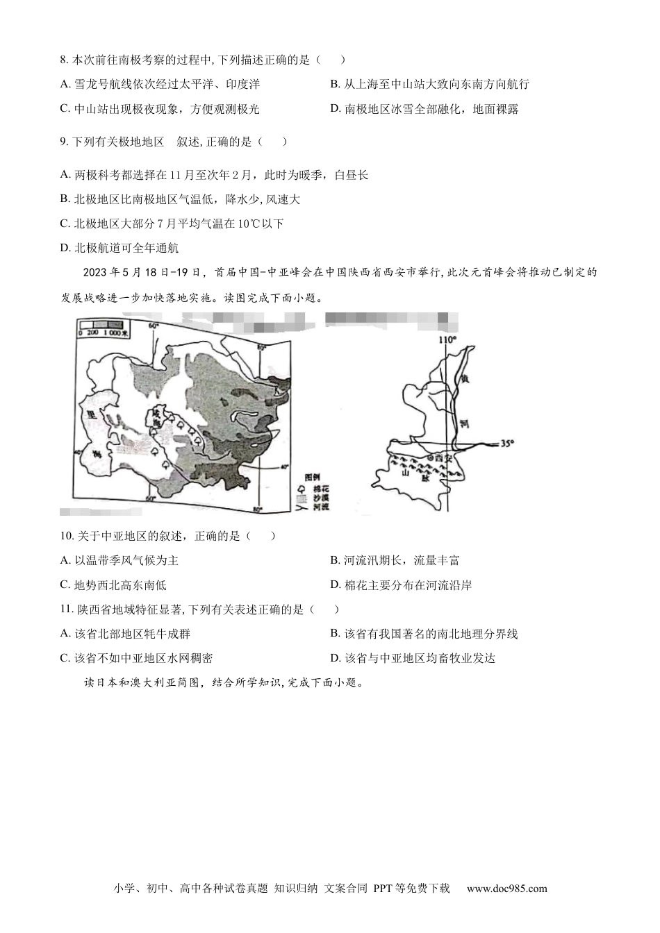 【中考历年真题】精品解析：2023年山东省聊城市中考地理真题（原卷版） (1).docx