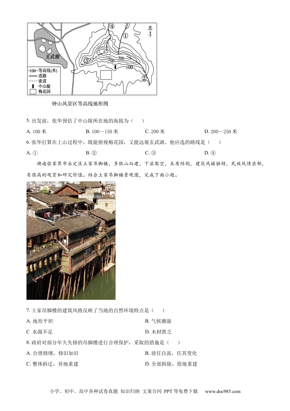 【中考历年真题】精品解析：2023年山东省济宁市中考地理真题（原卷版）.docx