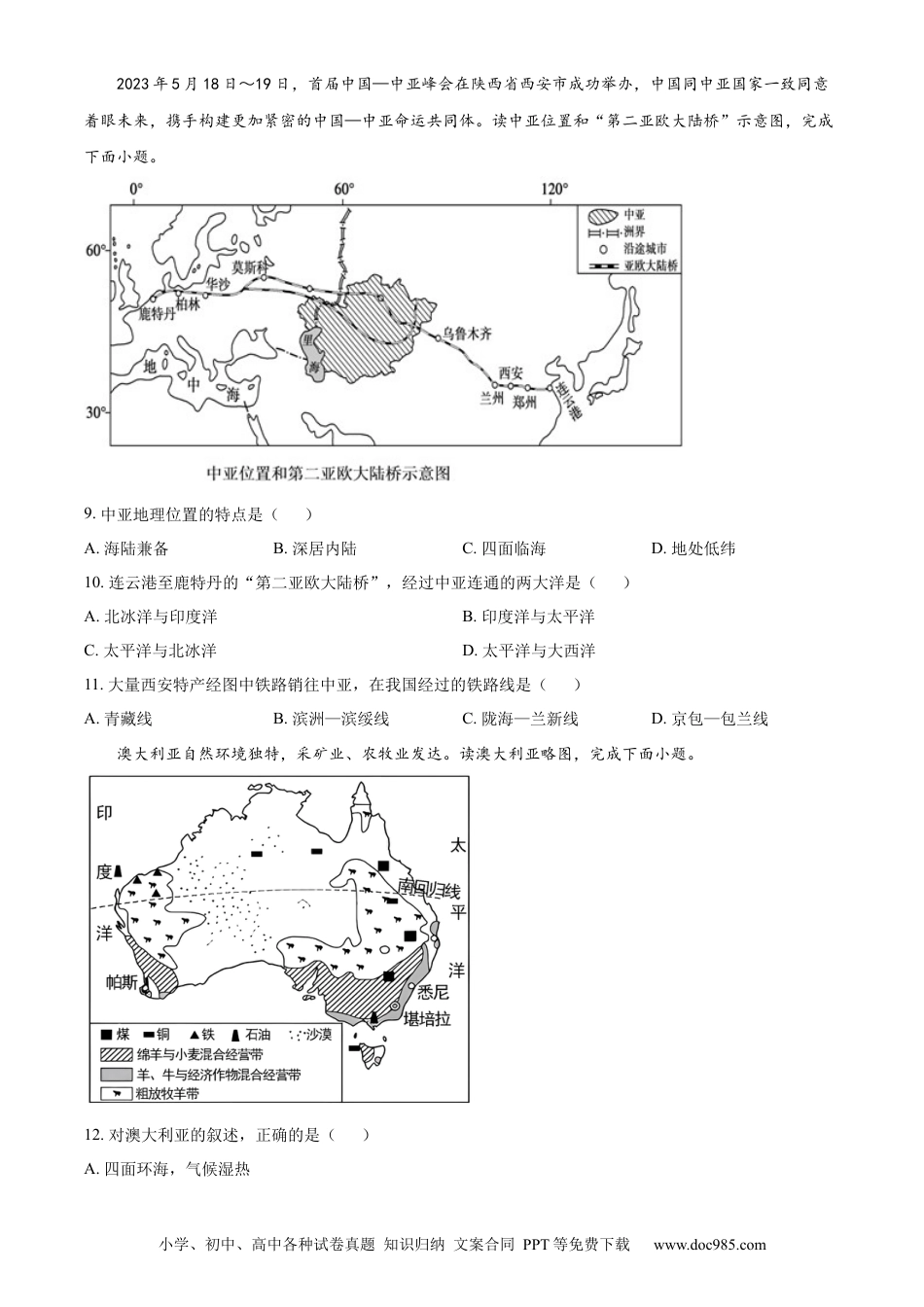 【中考历年真题】精品解析：2023年山东省济宁市中考地理真题（原卷版）.docx