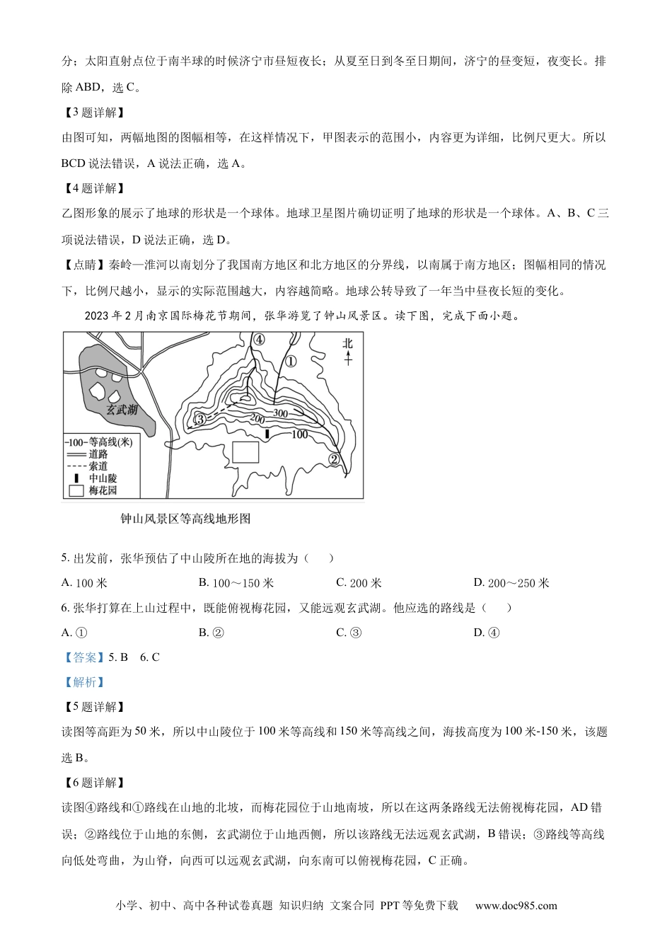 【中考历年真题】精品解析：2023年山东省济宁市中考地理真题（解析版）.docx