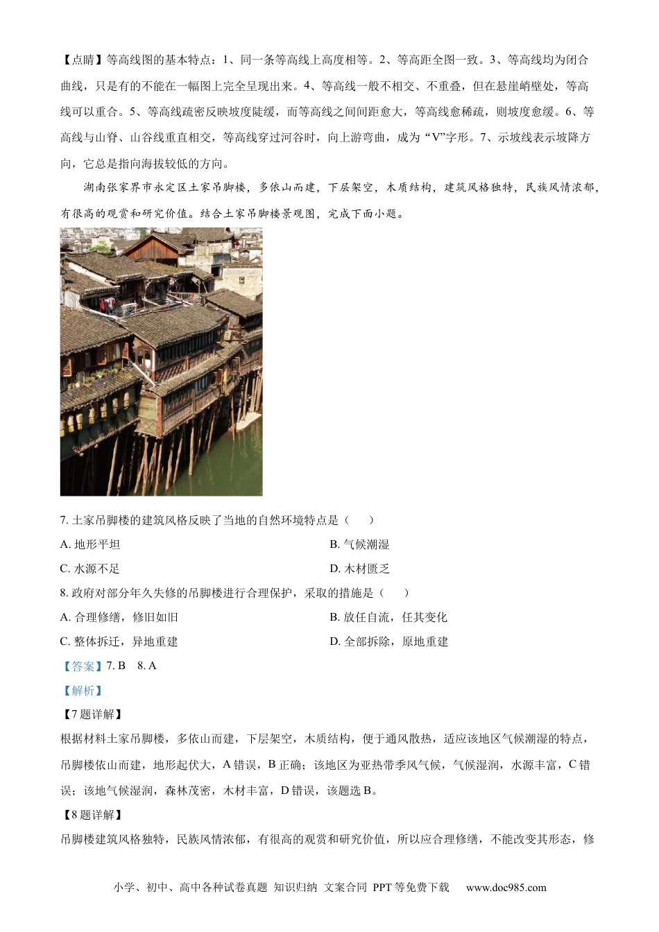 【中考历年真题】精品解析：2023年山东省济宁市中考地理真题（解析版）.docx