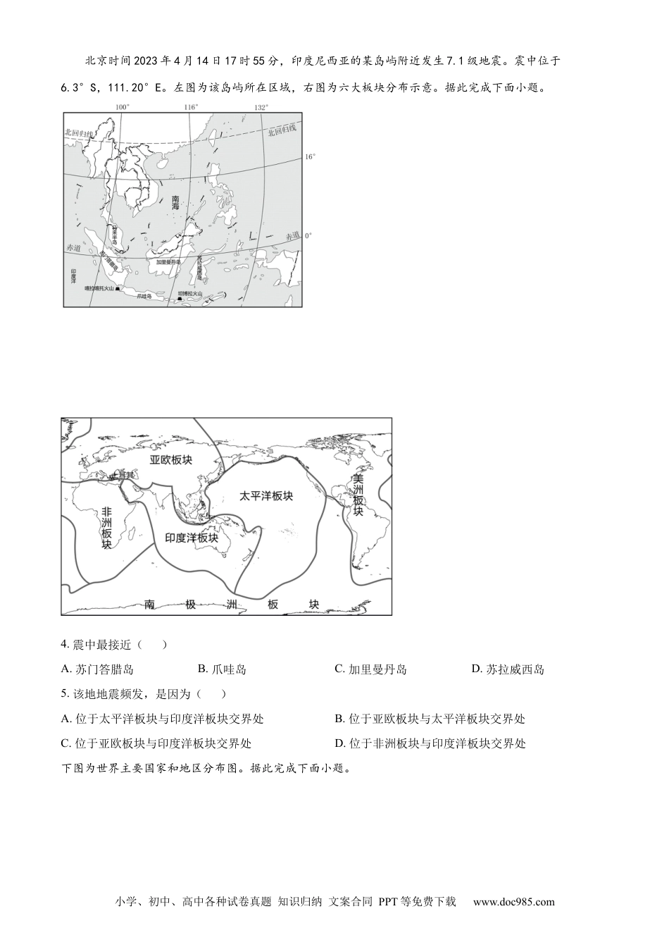 【中考历年真题】精品解析：2023年山东省济南市中考地理真题（原卷版）.docx