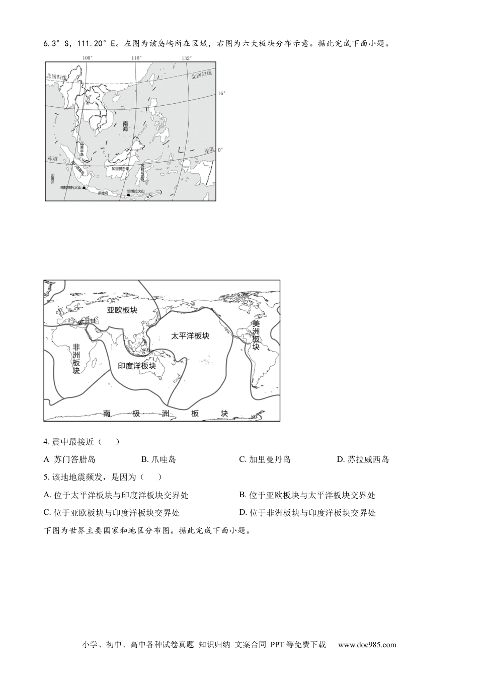 【中考历年真题】精品解析：2023年山东省济南市中考地理真题（原卷版）(1).docx