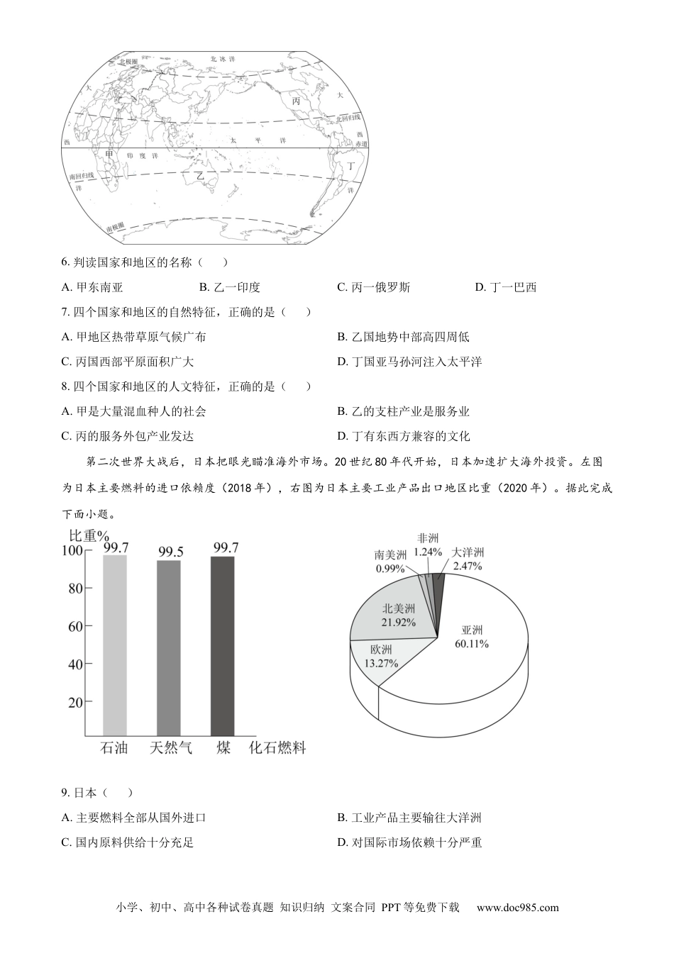 【中考历年真题】精品解析：2023年山东省济南市中考地理真题（原卷版）(1).docx