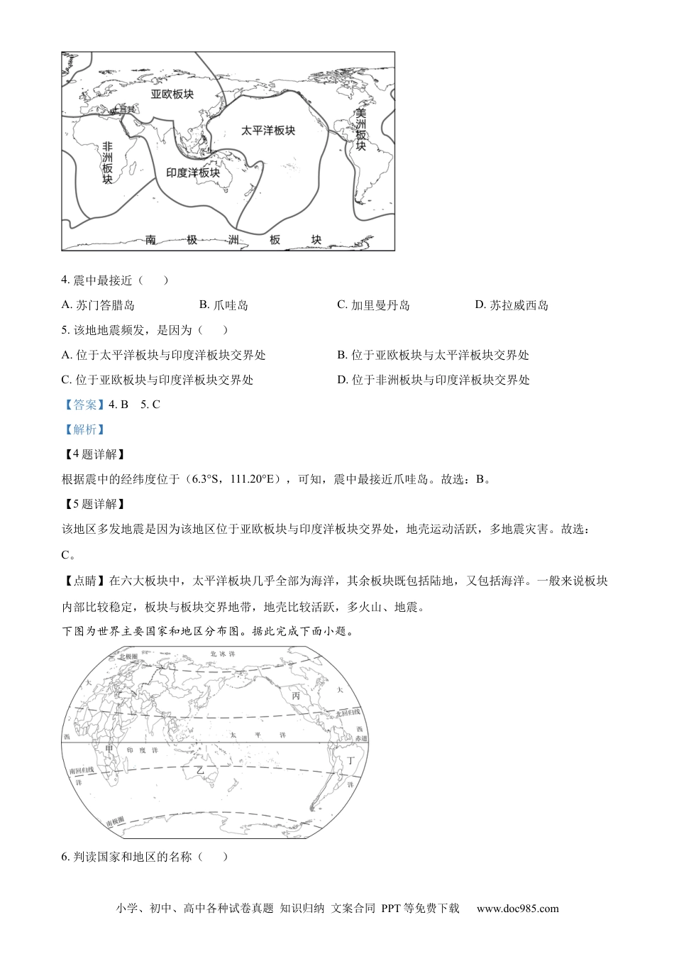 【中考历年真题】精品解析：2023年山东省济南市中考地理真题（解析版）.docx