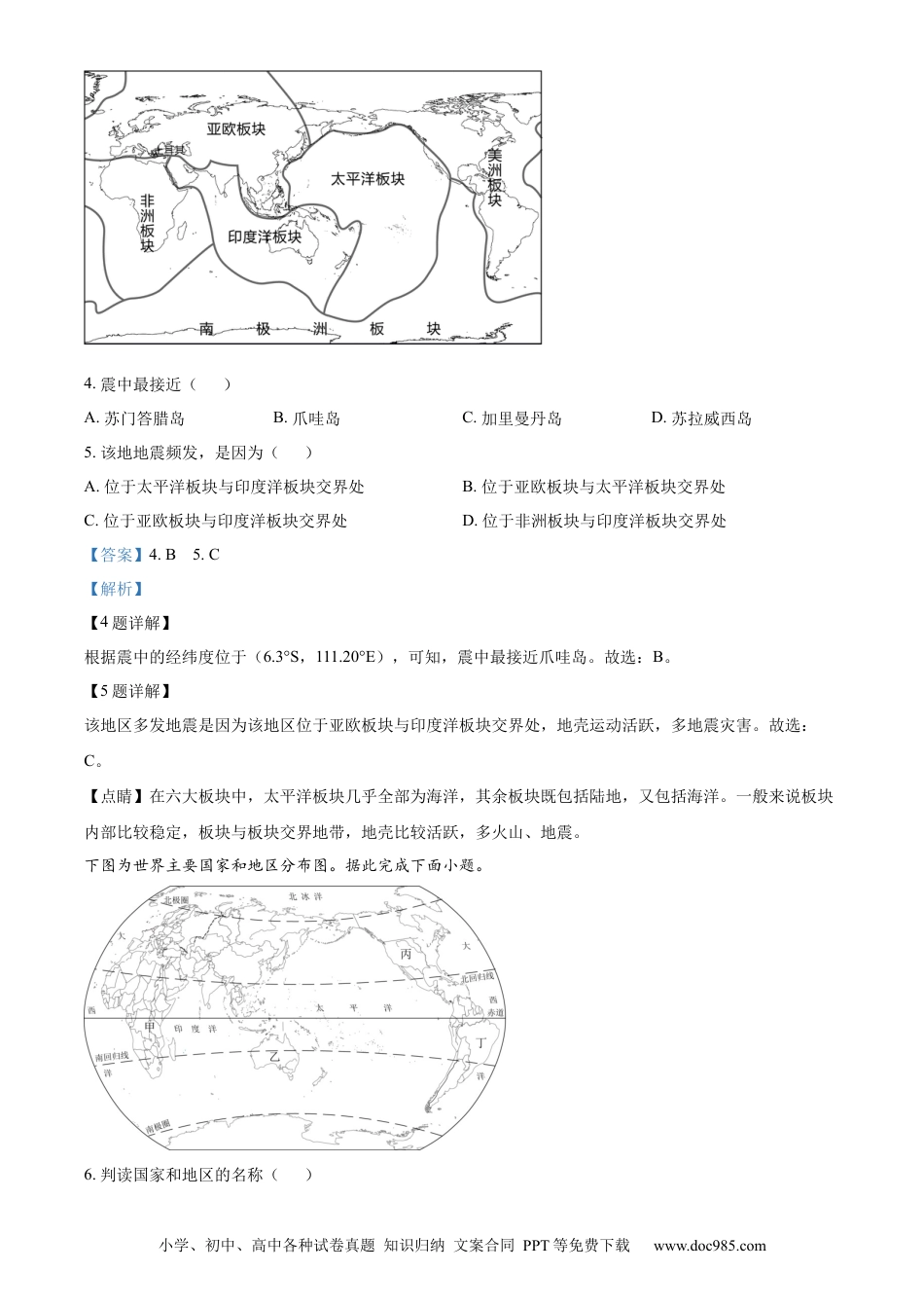 【中考历年真题】精品解析：2023年山东省济南市中考地理真题（解析版）(1).docx