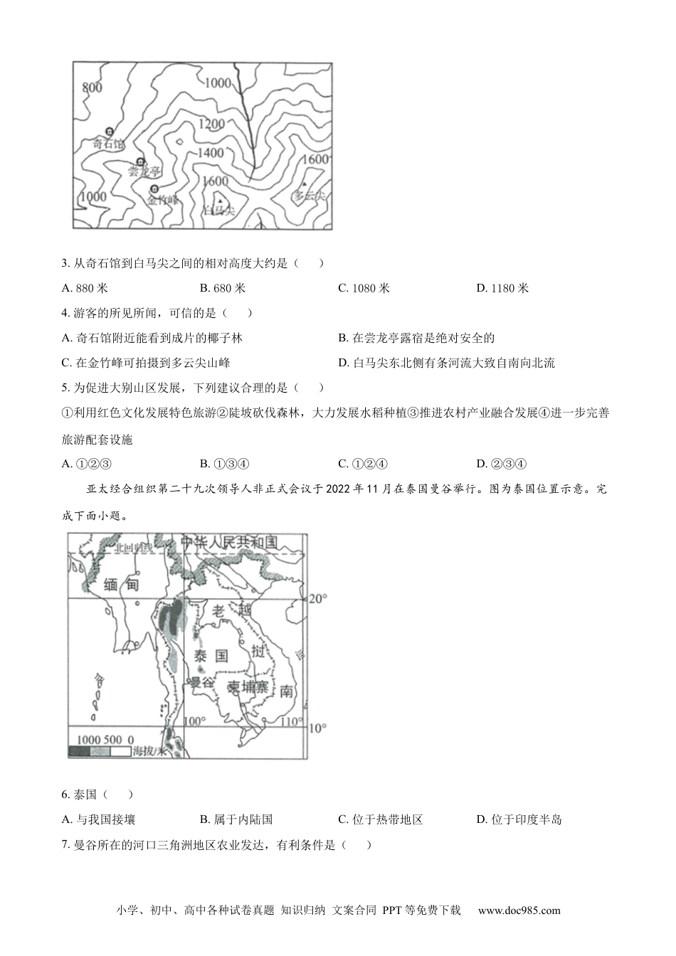 【中考历年真题】精品解析：2023年山东省济南市莱芜区、钢城区中考地理真题（原卷版）.docx