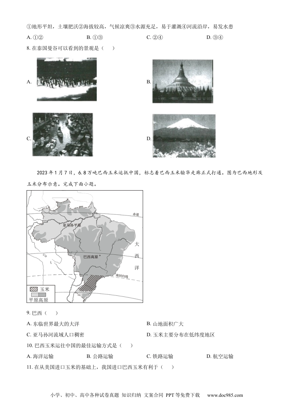 【中考历年真题】精品解析：2023年山东省济南市莱芜区、钢城区中考地理真题（原卷版）.docx