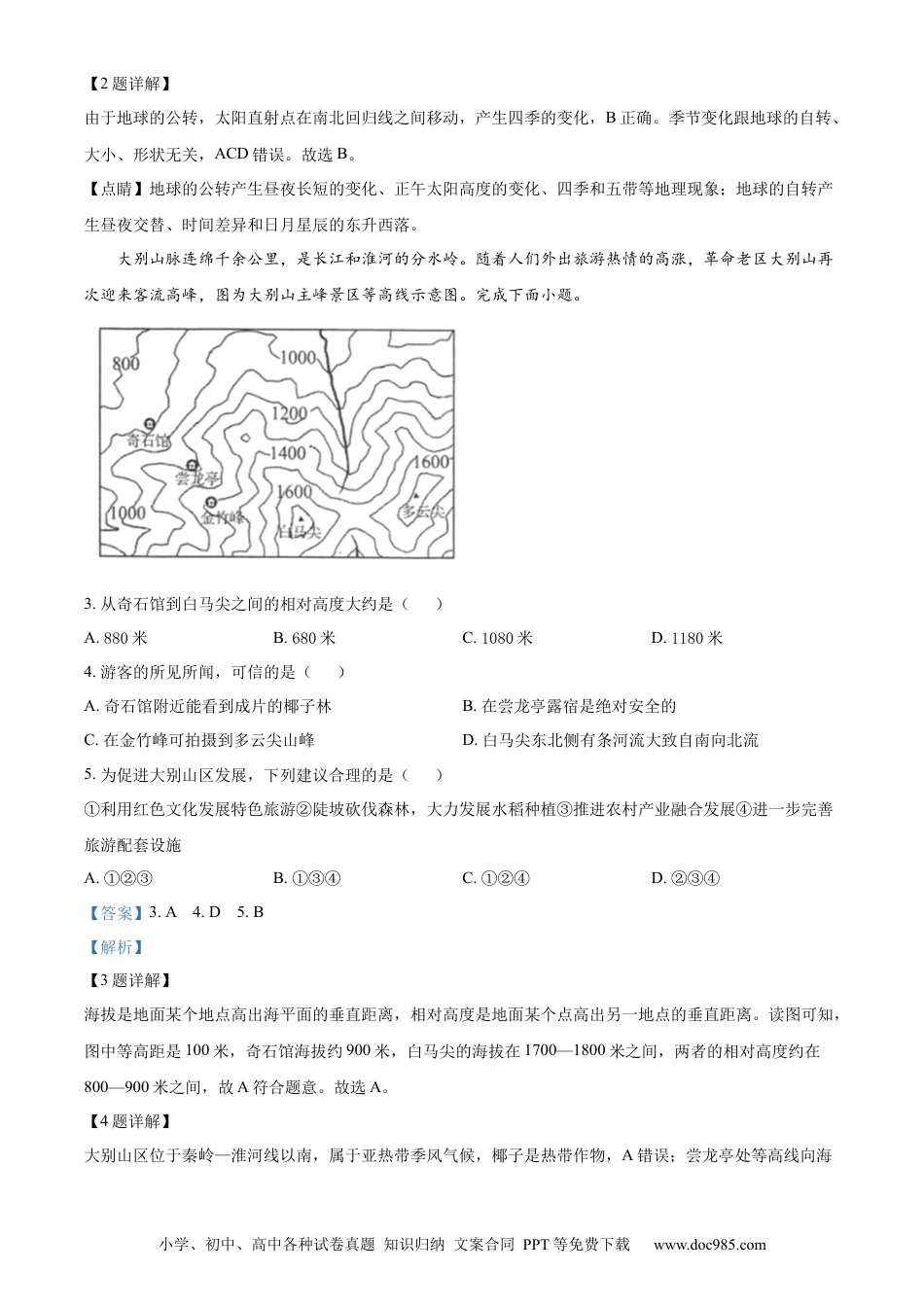【中考历年真题】精品解析：2023年山东省济南市莱芜区、钢城区中考地理真题（解析版）.docx