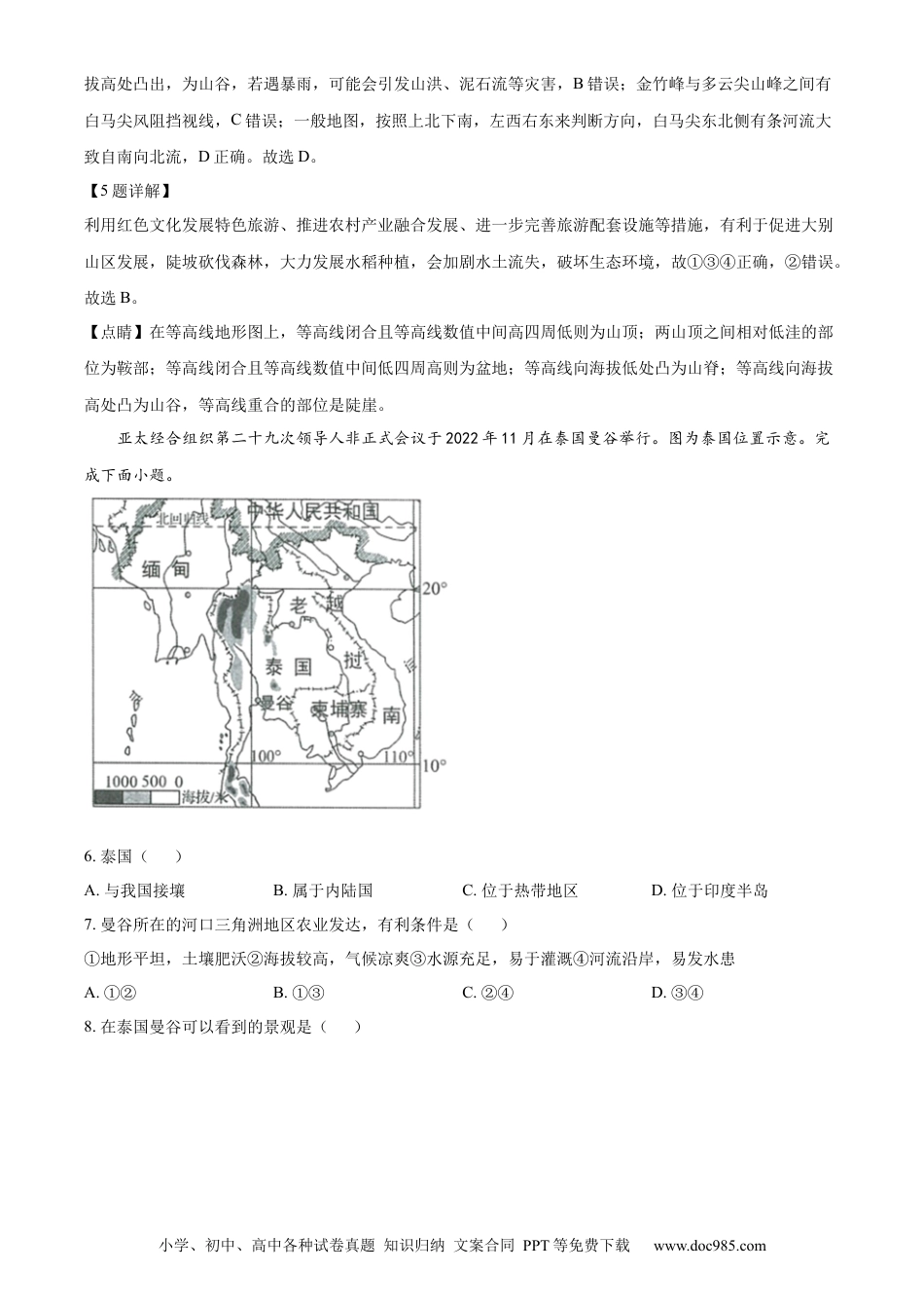 【中考历年真题】精品解析：2023年山东省济南市莱芜区、钢城区中考地理真题（解析版）.docx