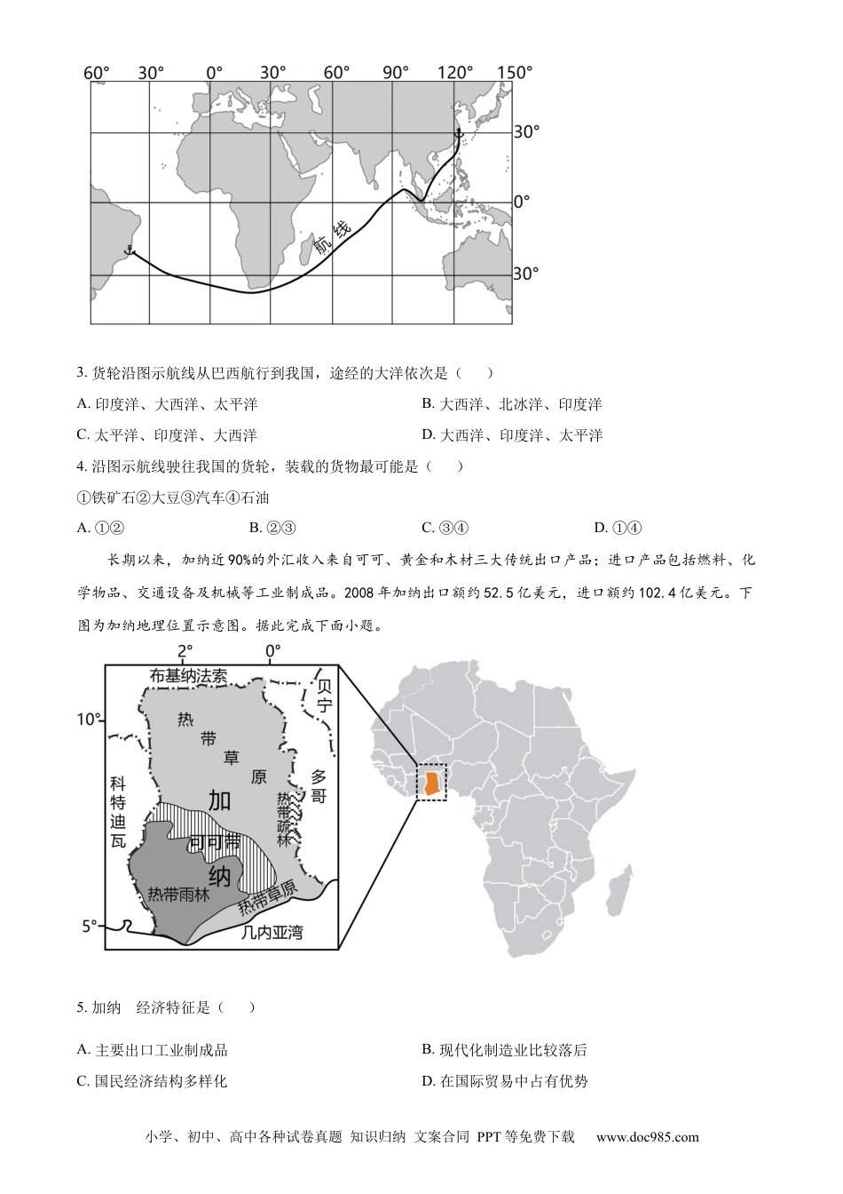 【中考历年真题】精品解析：2023年山东省菏泽市中考地理真题 （原卷版）.docx