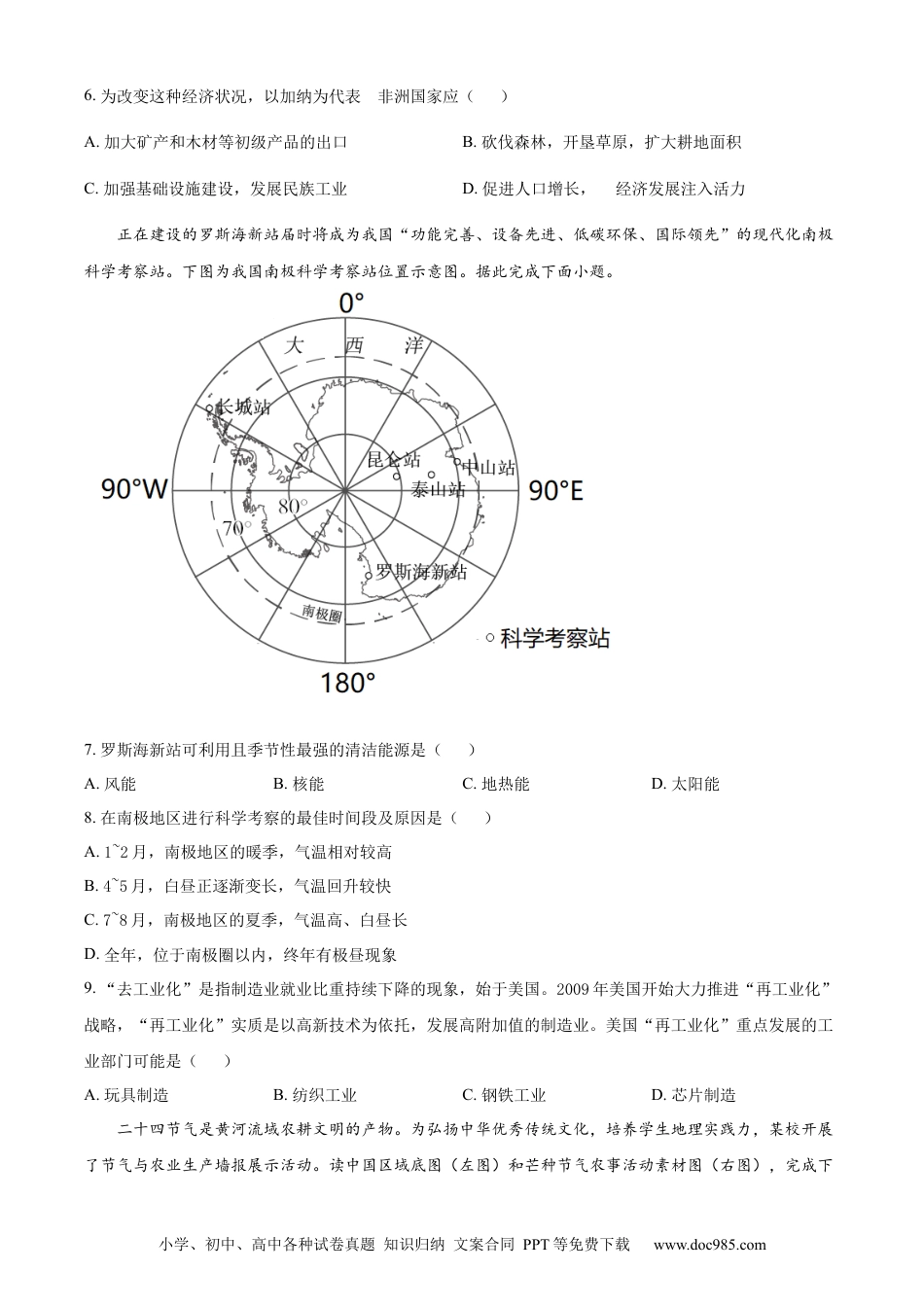 【中考历年真题】精品解析：2023年山东省菏泽市中考地理真题 （原卷版）.docx