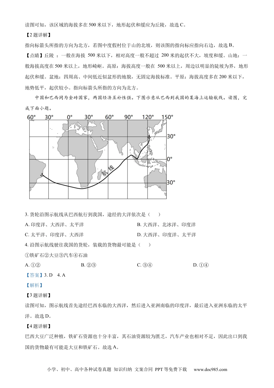【中考历年真题】精品解析：2023年山东省菏泽市中考地理真题 （解析版）.docx