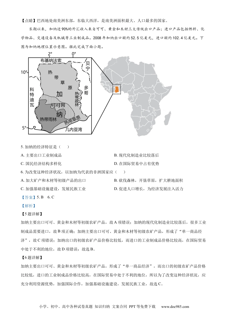 【中考历年真题】精品解析：2023年山东省菏泽市中考地理真题 （解析版）.docx