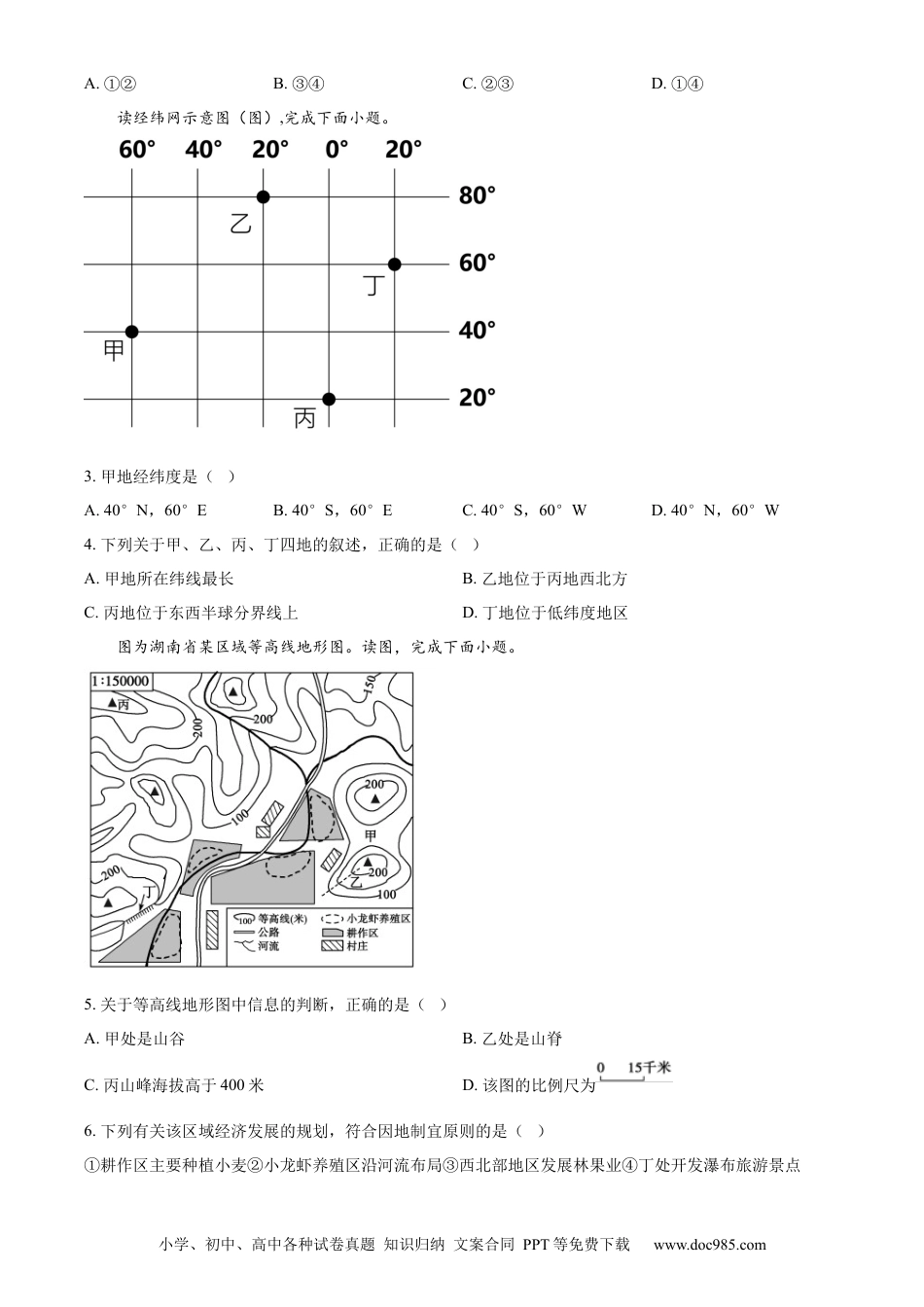 【中考历年真题】精品解析：2023年山东省东营市初中学业水平考试地理试题（原卷版）.docx