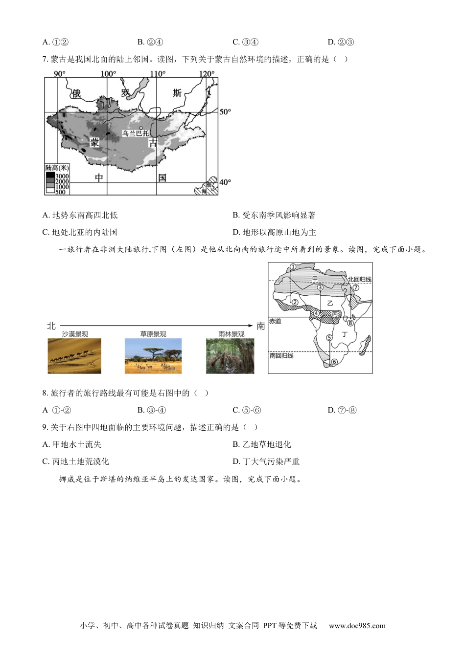 【中考历年真题】精品解析：2023年山东省东营市初中学业水平考试地理试题（原卷版）.docx