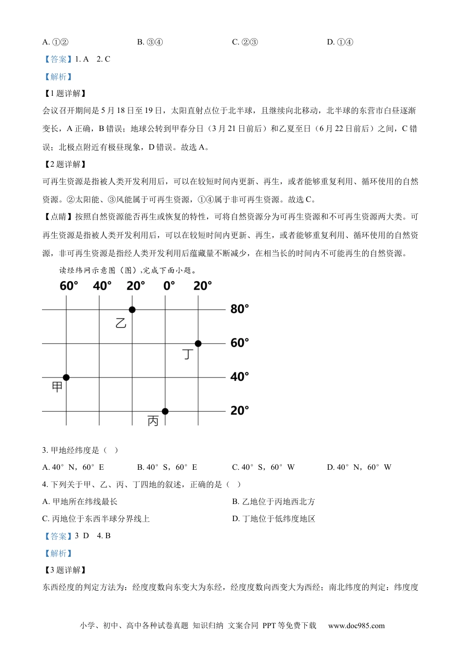 【中考历年真题】精品解析：2023年山东省东营市初中学业水平考试地理试题（解析版）.docx