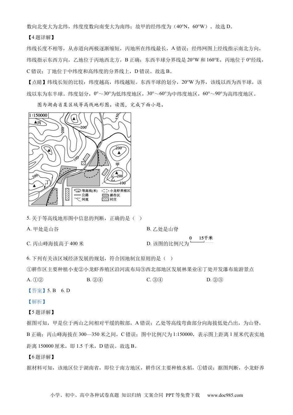 【中考历年真题】精品解析：2023年山东省东营市初中学业水平考试地理试题（解析版）.docx