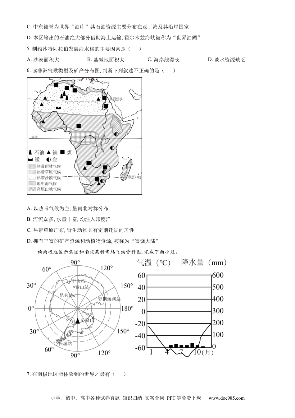 【中考历年真题】精品解析：2023年山东省德州市中考地理真题 （原卷版）.docx