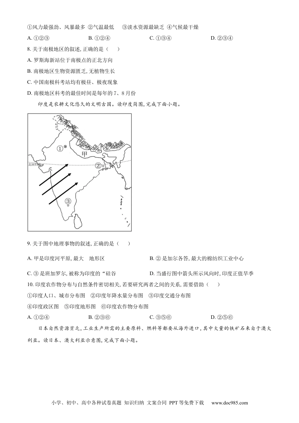 【中考历年真题】精品解析：2023年山东省德州市中考地理真题 （原卷版）.docx
