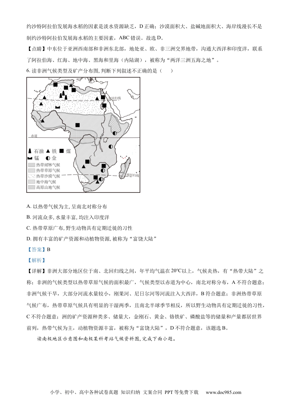 【中考历年真题】精品解析：2023年山东省德州市中考地理真题 （解析版）.docx