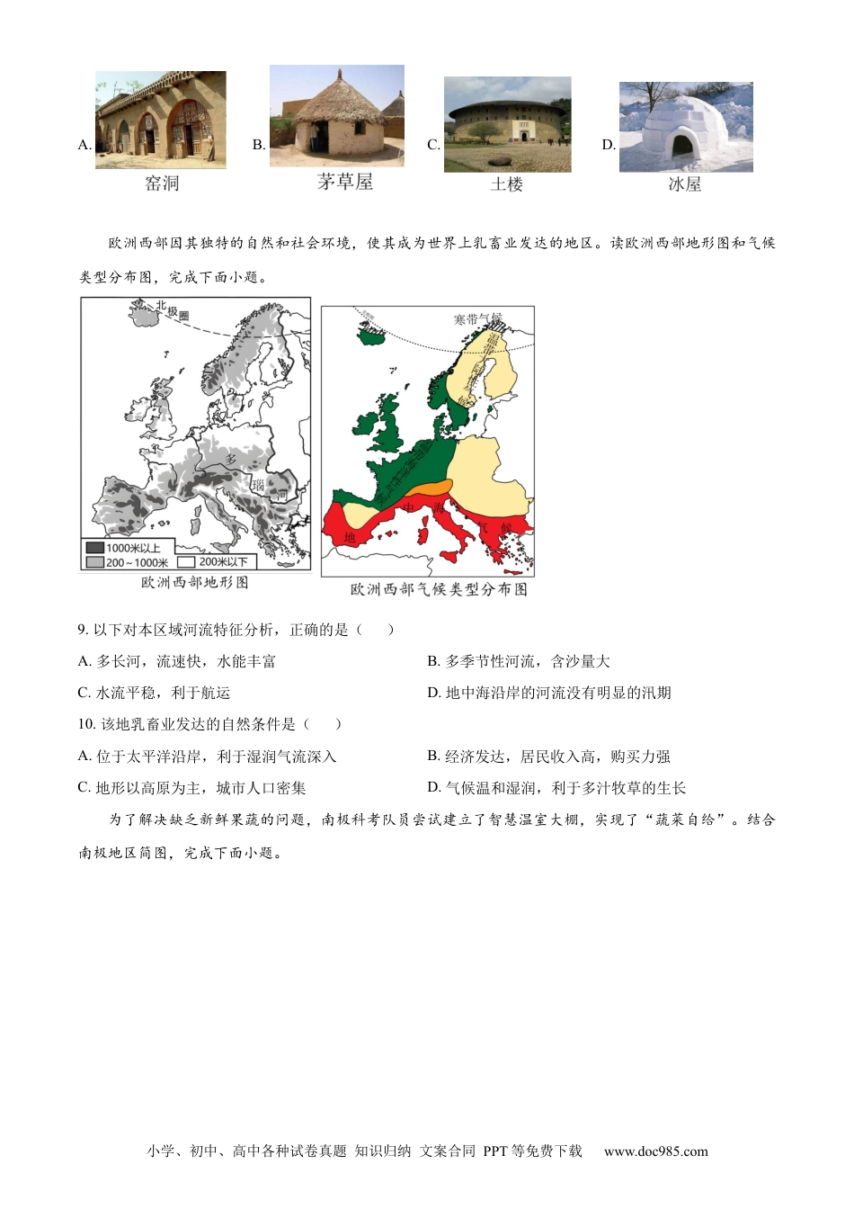 【中考历年真题】精品解析：2023年山东省滨州市中考地理真题（原卷版） (1).docx