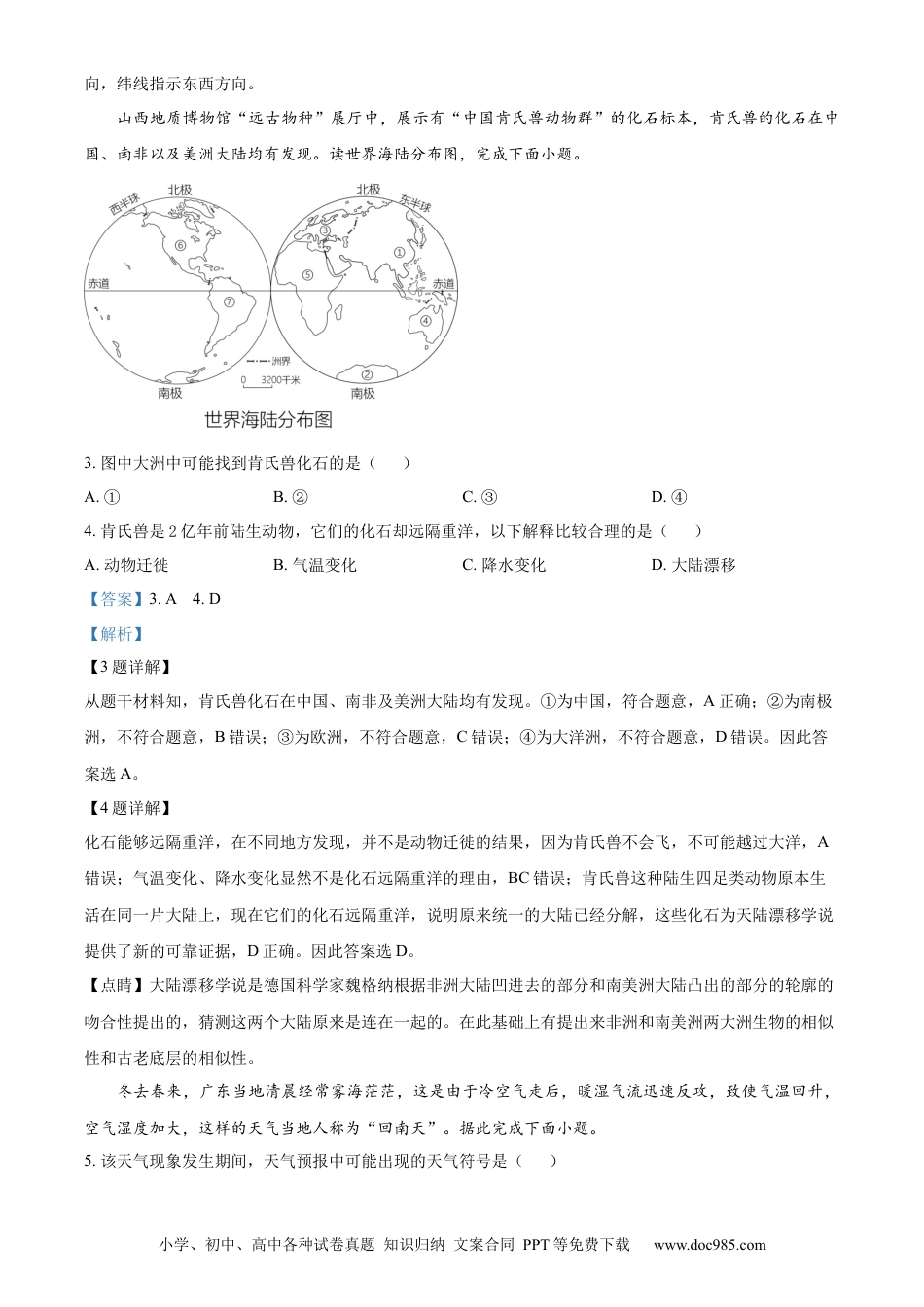 【中考历年真题】精品解析：2023年山东省滨州市中考地理真题（解析版） (1).docx