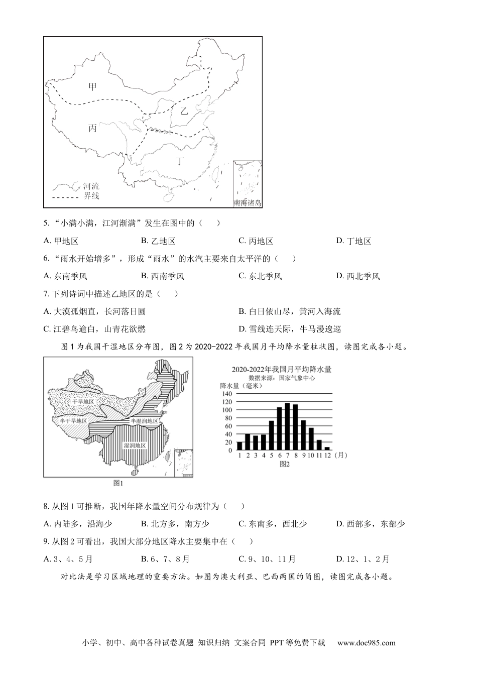 【中考历年真题】精品解析：青海省2023年中考地理试题（原卷版）.docx