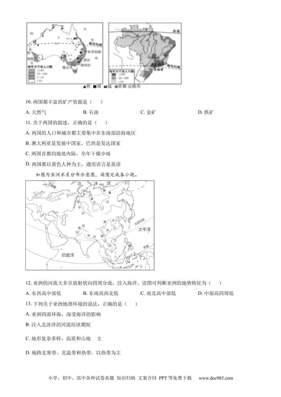 【中考历年真题】精品解析：青海省2023年中考地理试题（原卷版）.docx