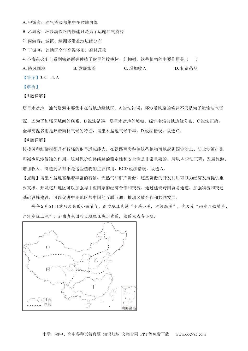 【中考历年真题】精品解析：青海省2023年中考地理试题（解析版）.docx