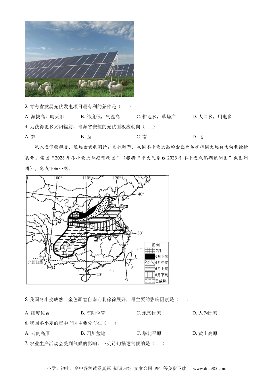 【中考历年真题】精品解析：2023年青海省西宁市城区中考地理真题（原卷版）.docx