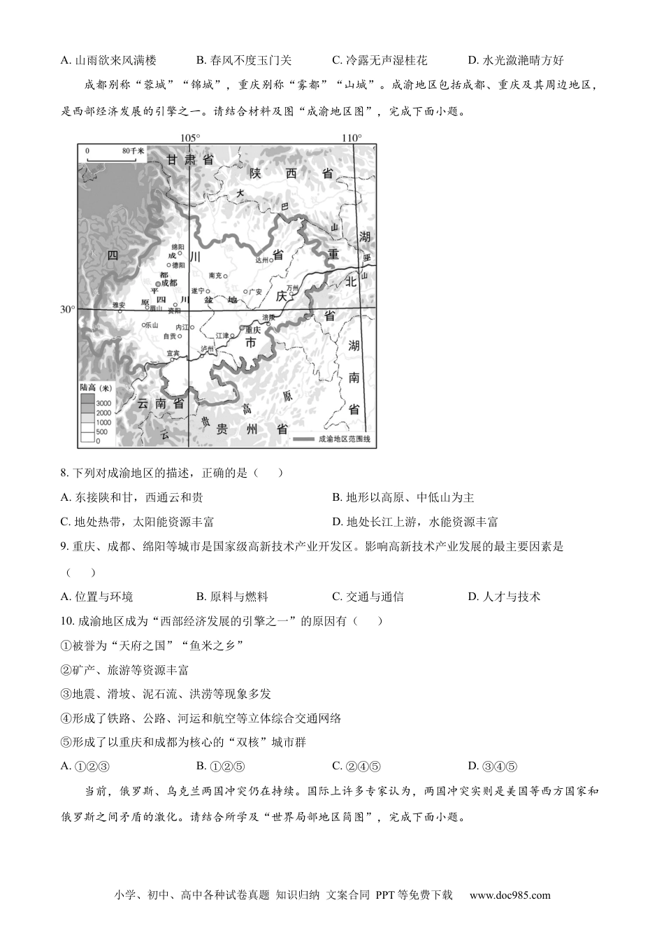 【中考历年真题】精品解析：2023年青海省西宁市城区中考地理真题（原卷版）.docx