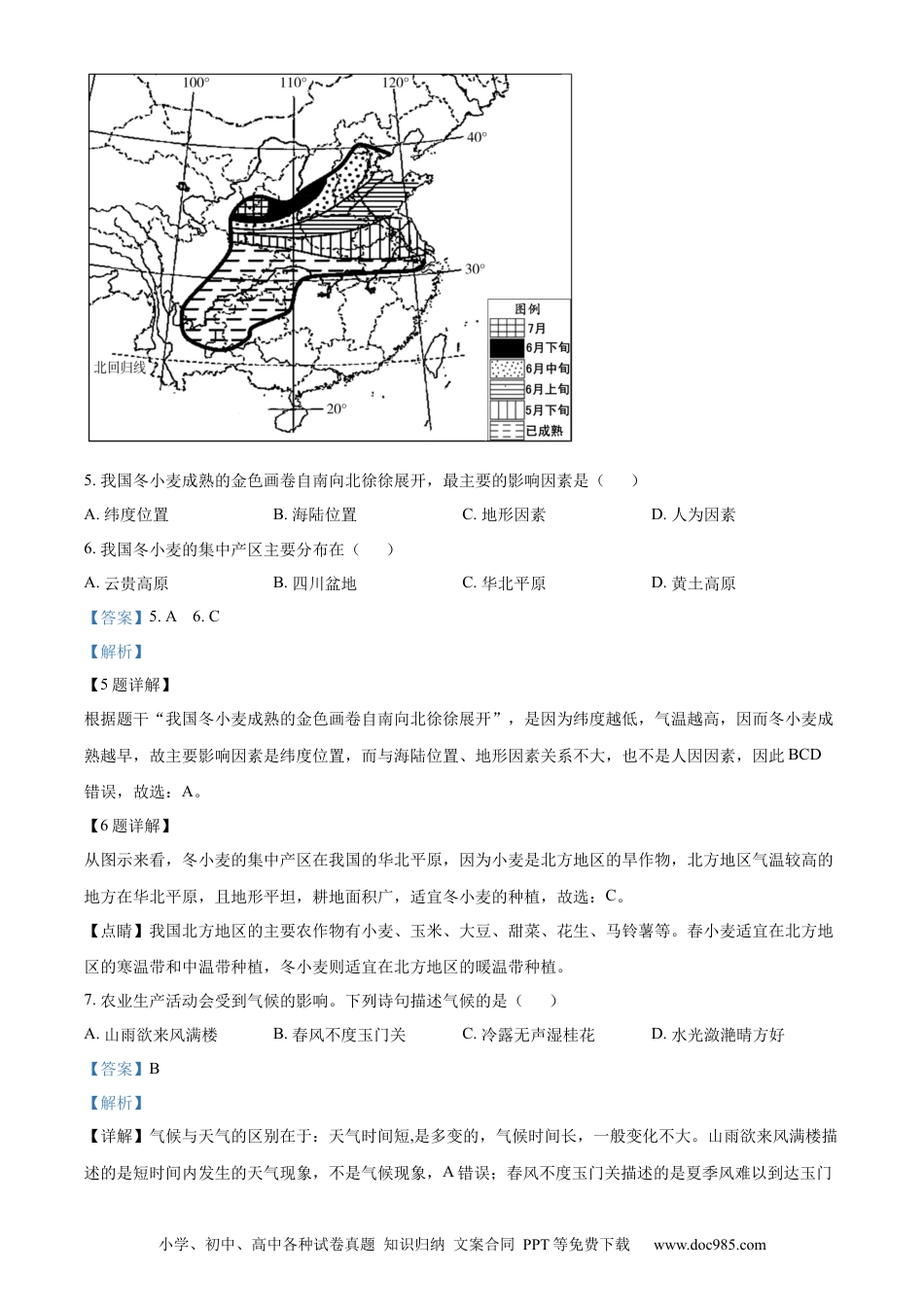 【中考历年真题】精品解析：2023年青海省西宁市城区中考地理真题（解析版）.docx