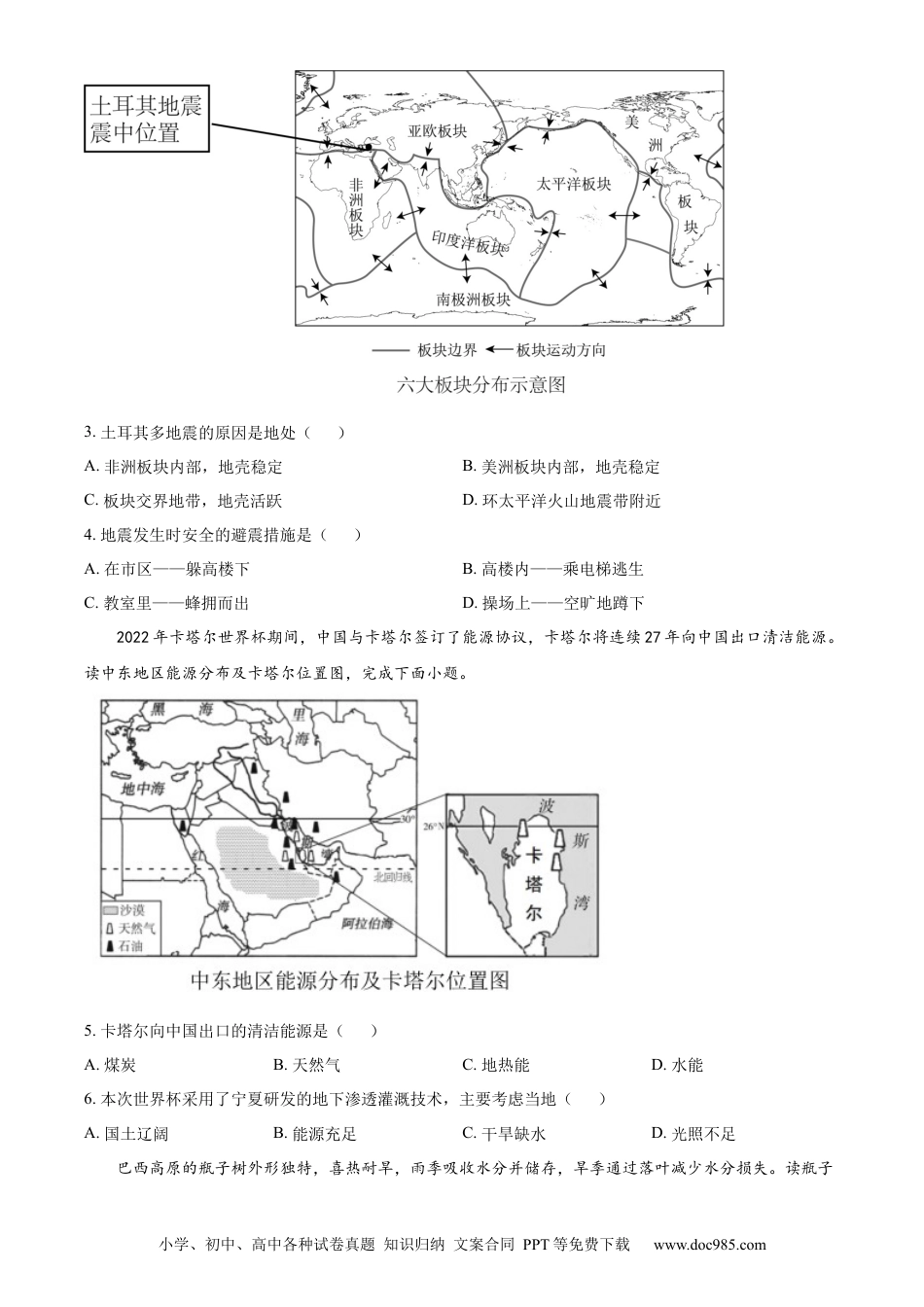 【中考历年真题】精品解析：2023年宁夏回族自治区中考地理真题（原卷版） (1).docx