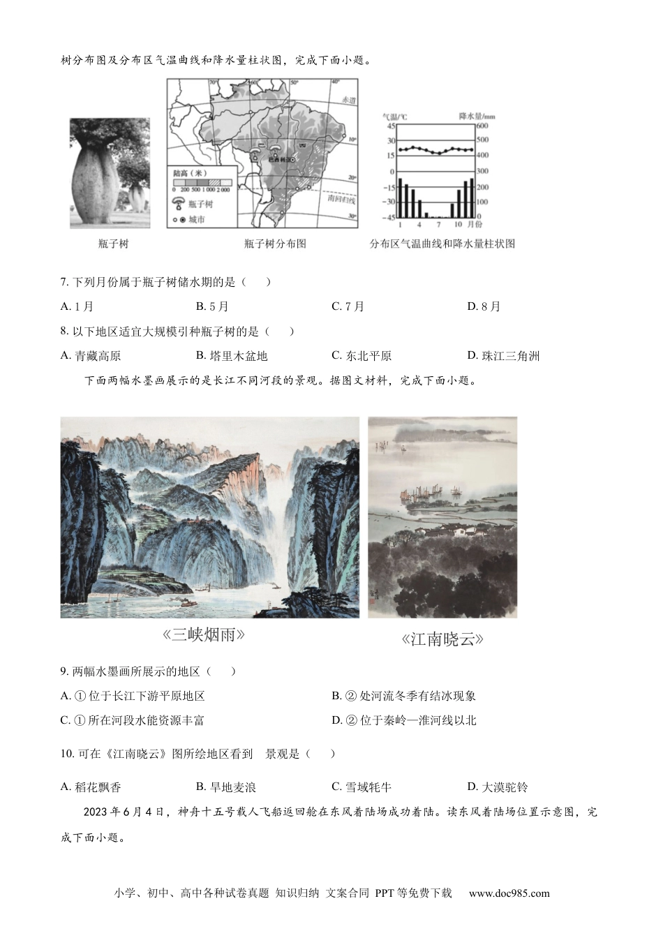 【中考历年真题】精品解析：2023年宁夏回族自治区中考地理真题（原卷版） (1).docx