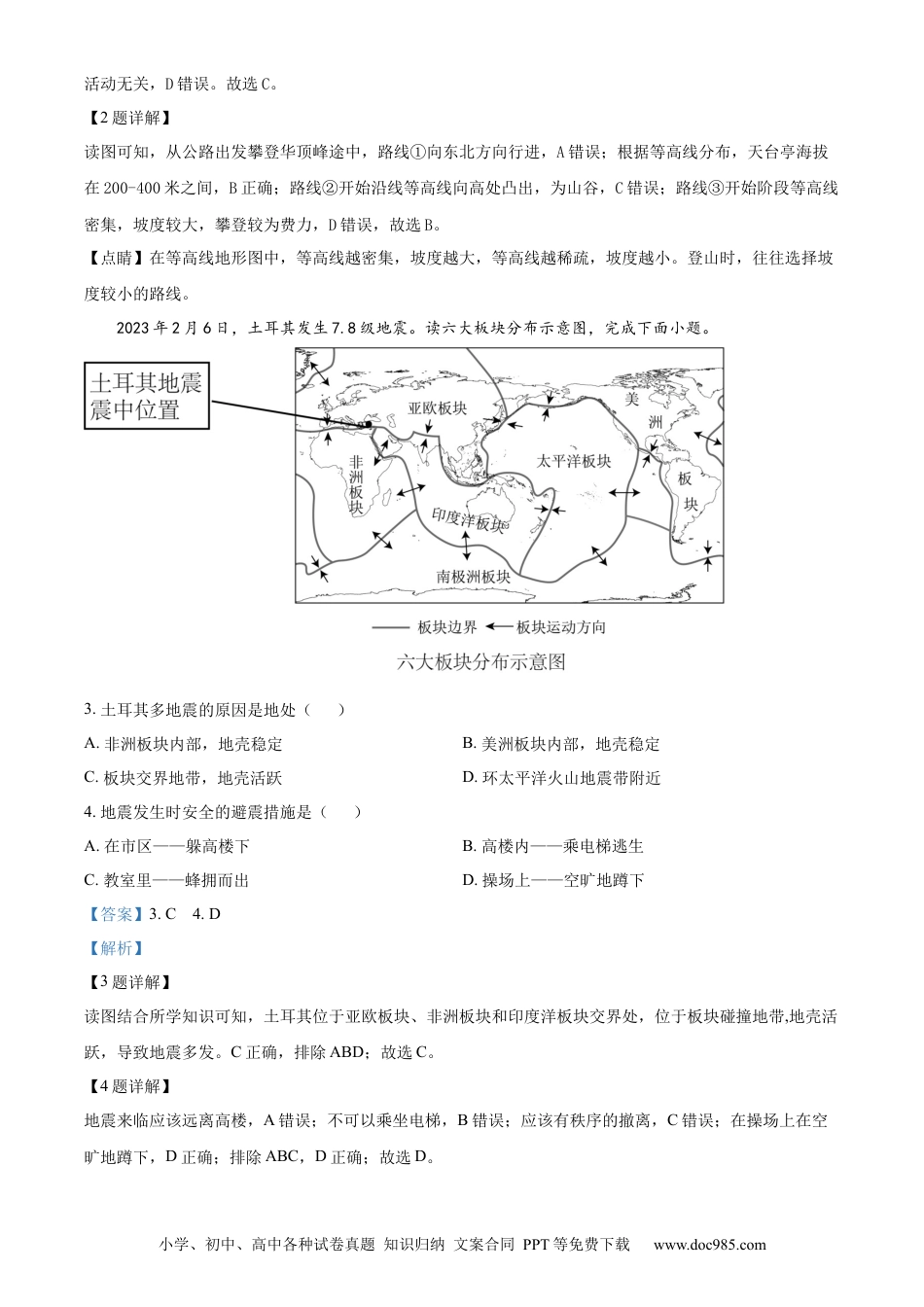 【中考历年真题】精品解析：2023年宁夏回族自治区中考地理真题（解析版） (1).docx