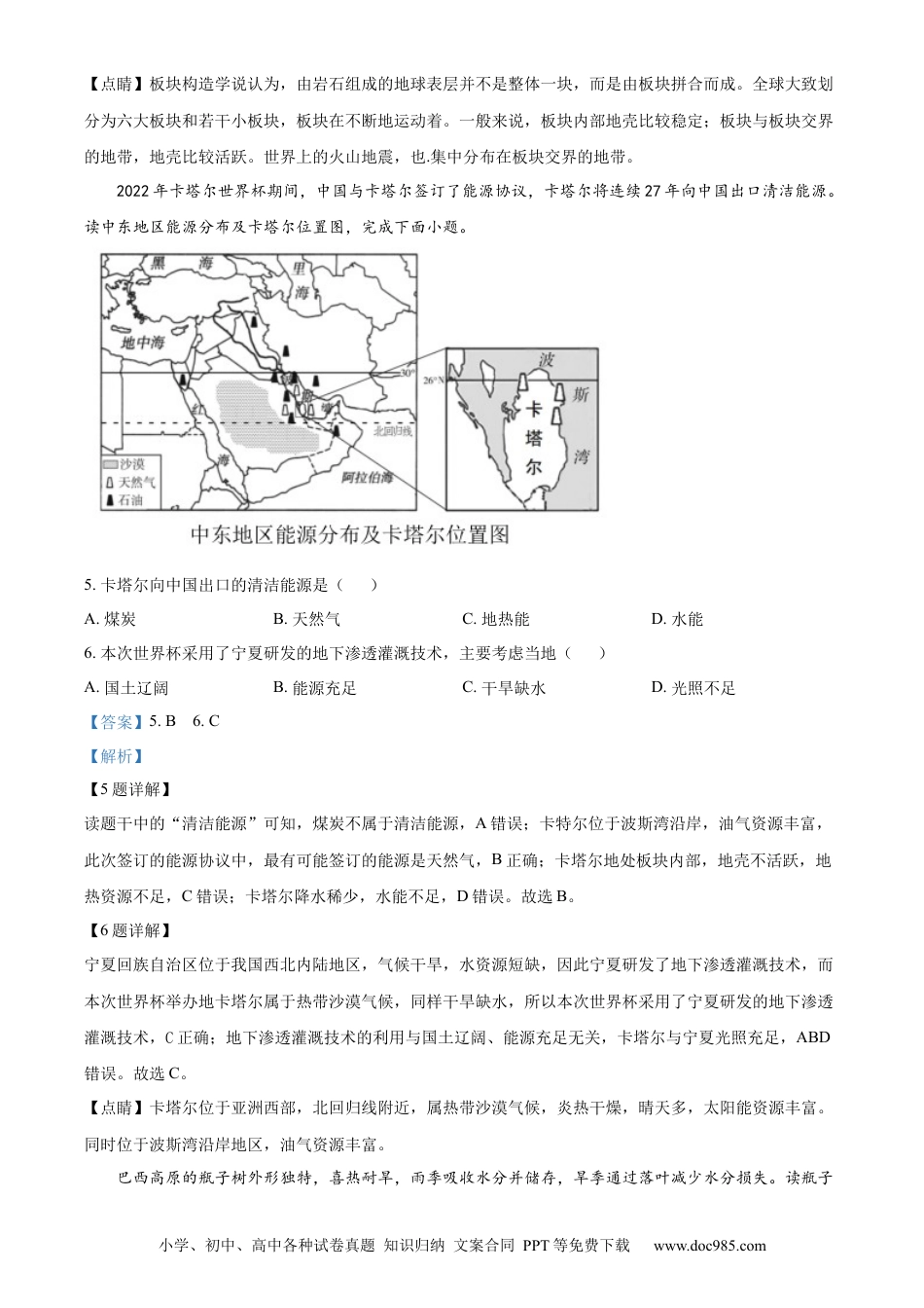 【中考历年真题】精品解析：2023年宁夏回族自治区中考地理真题（解析版） (1).docx