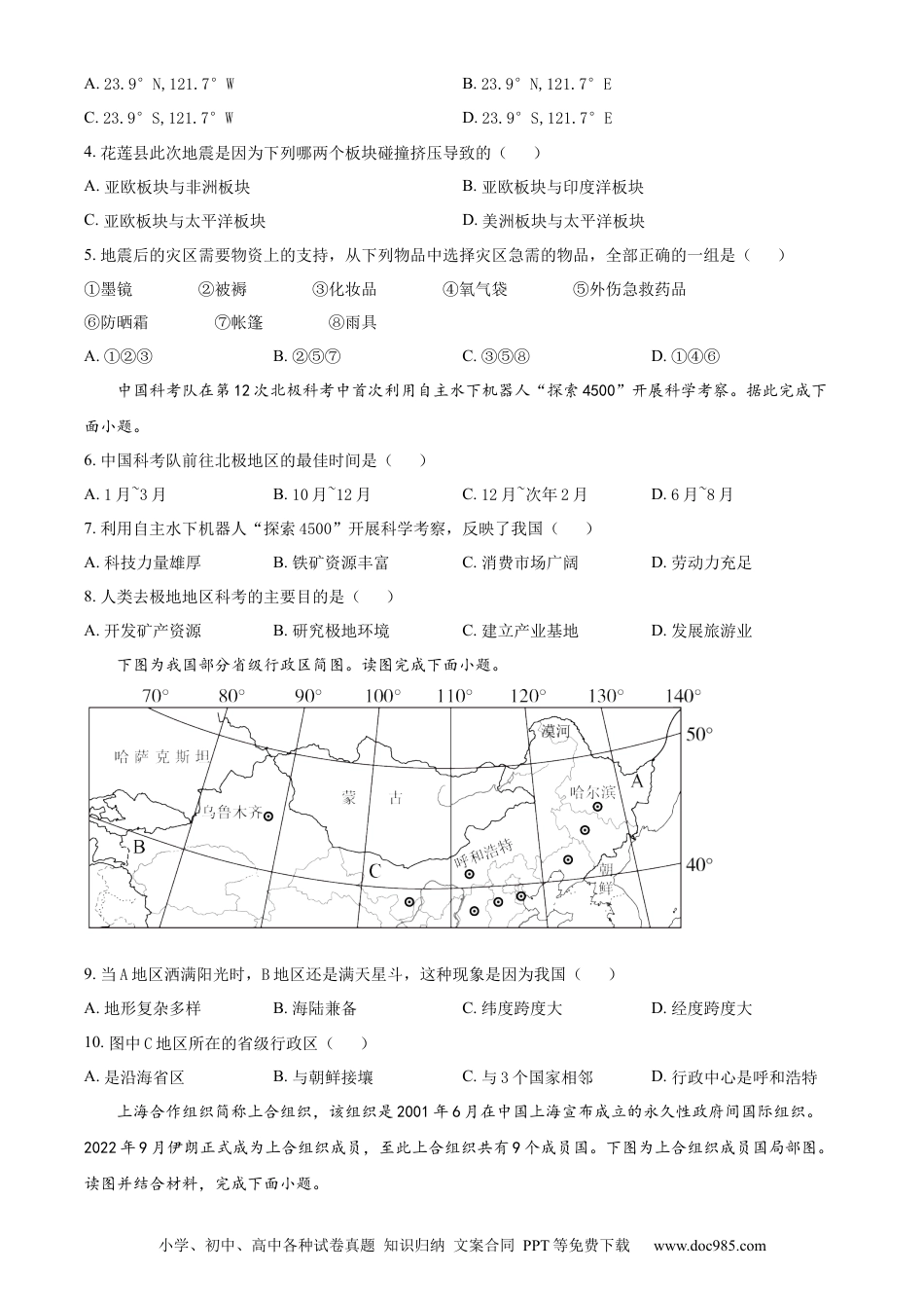 【中考历年真题】精品解析：2023年内蒙古通辽市中考地理真题（原卷版）.docx