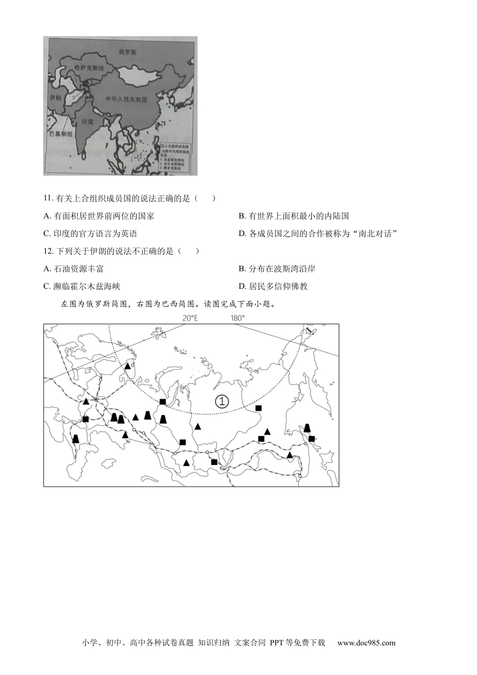 【中考历年真题】精品解析：2023年内蒙古通辽市中考地理真题（原卷版）.docx