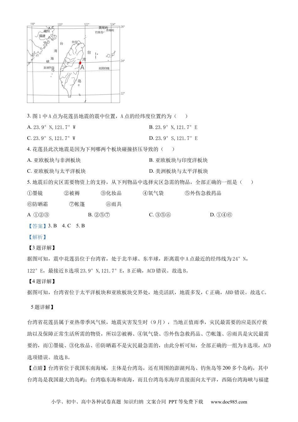 【中考历年真题】精品解析：2023年内蒙古通辽市中考地理真题（解析版）.docx