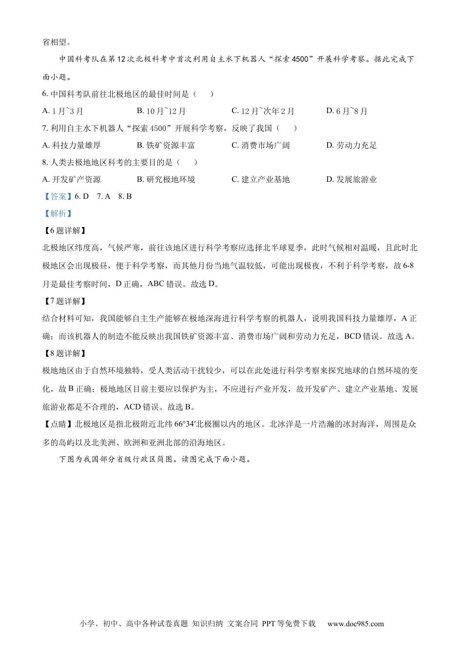 【中考历年真题】精品解析：2023年内蒙古通辽市中考地理真题（解析版）.docx