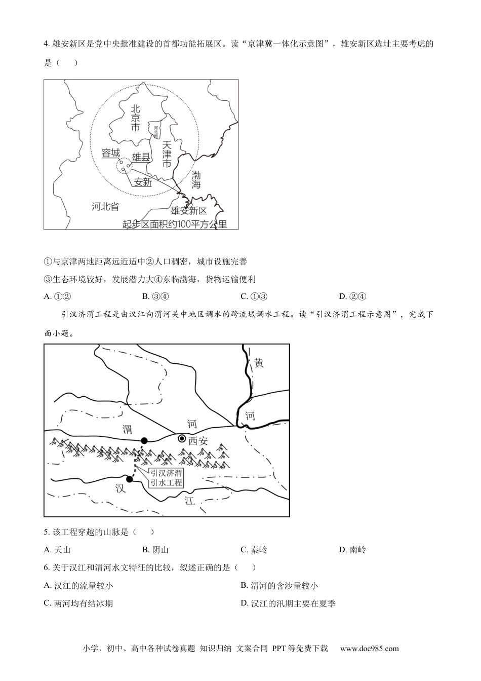【中考历年真题】精品解析：2023年内蒙古呼伦贝尔市、兴安盟中考地理试题（原卷版）.docx